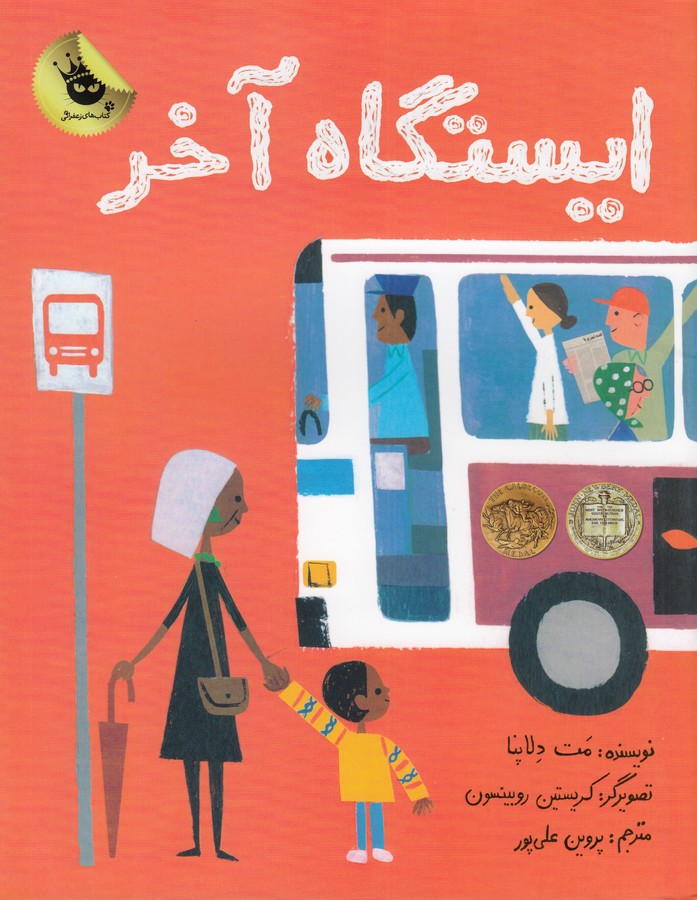 کتاب ایستگاه آخر انتشارات زعفران