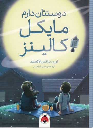 کتاب دوستتان دارم، مایکل کالینز نشر شهر قلم کتاب دوستتان دارم، مایکل کالینز نشر شهر قلم