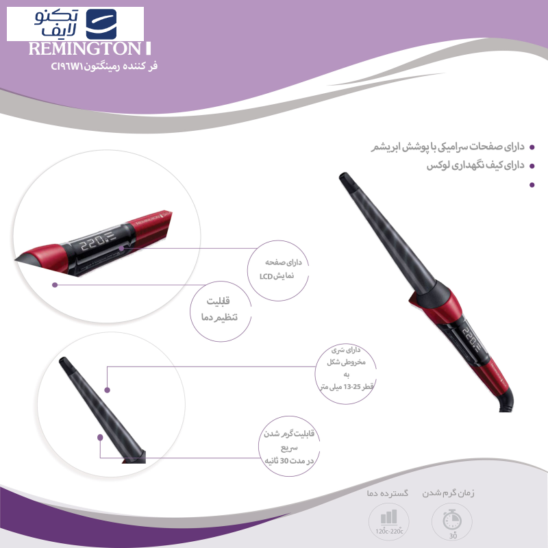 فر کننده رمینگتون CI96W1 فر کننده رمینگتون CI96W1