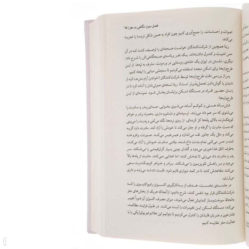 کتاب بدن فراموش نمیکند اثر بسل ون در کولک نشر میلکان  کتاب بدن فراموش نمیکند اثر بسل ون در کولک نشر میلکان