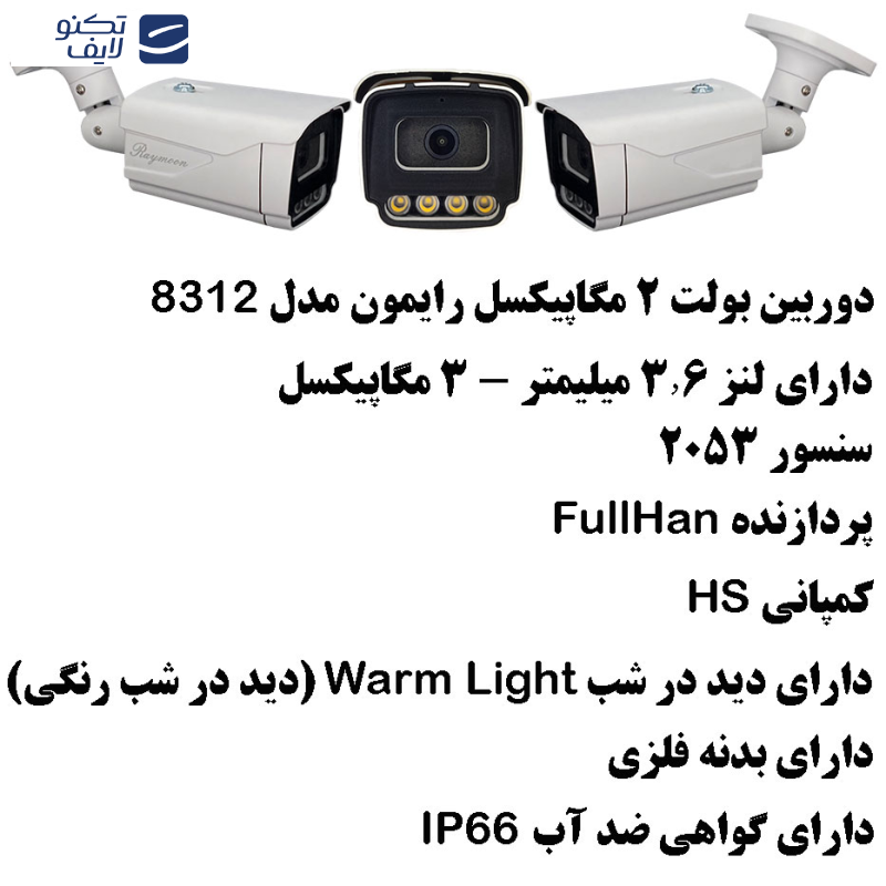دوربین مداربسته AHD رایمون مدل 2 مگاپیکسل کد 8312 بسته شش عددی دوربین مداربسته AHD رایمون مدل 2 مگاپیکسل کد 8312 بسته شش عددی