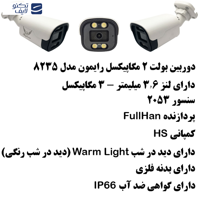 دوربین مداربسته AHD رایمون مدل 2 مگاپیکسل کد 8235 به همراه میکروفون  دوربین مداربسته AHD رایمون مدل 2 مگاپیکسل کد 8235 به همراه میکروفون