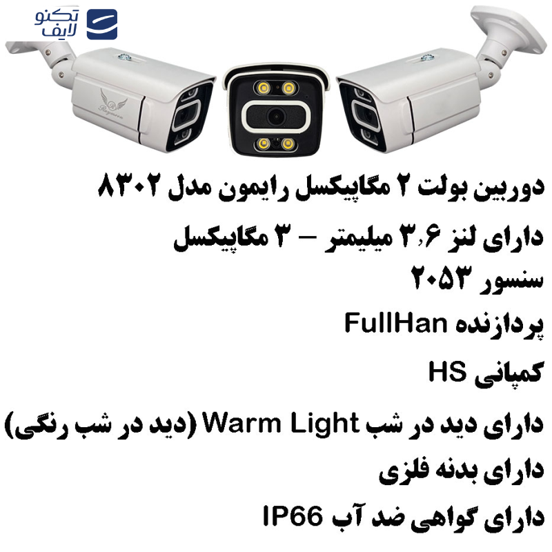 دوربین مداربسته AHD رایمون مدل 2 مگاپیکسل کد 8302 به همراه میکروفون  دوربین مداربسته AHD رایمون مدل 2 مگاپیکسل کد 8302 به همراه میکروفون