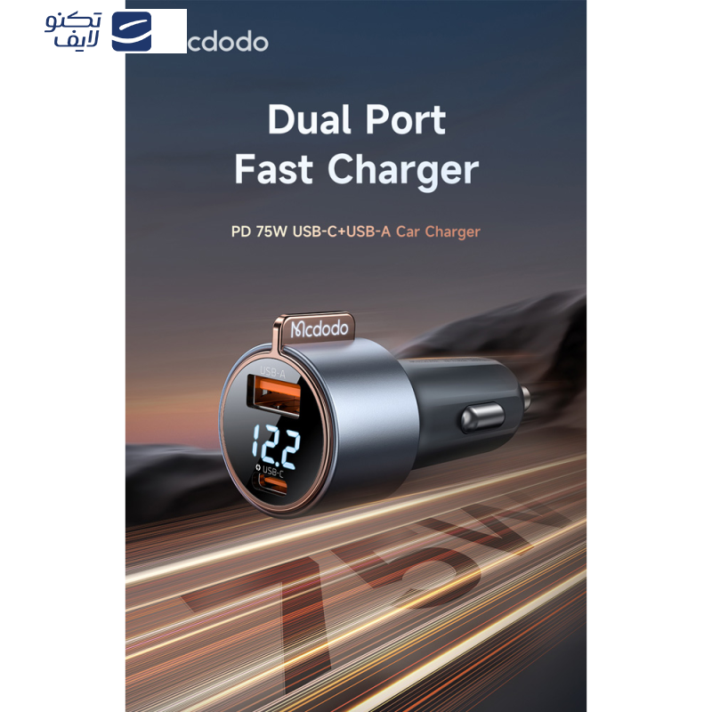 شارژر فندکی 75وات مک دودو مدل CC-3690 شارژر فندکی 75وات مک دودو مدل CC-3690