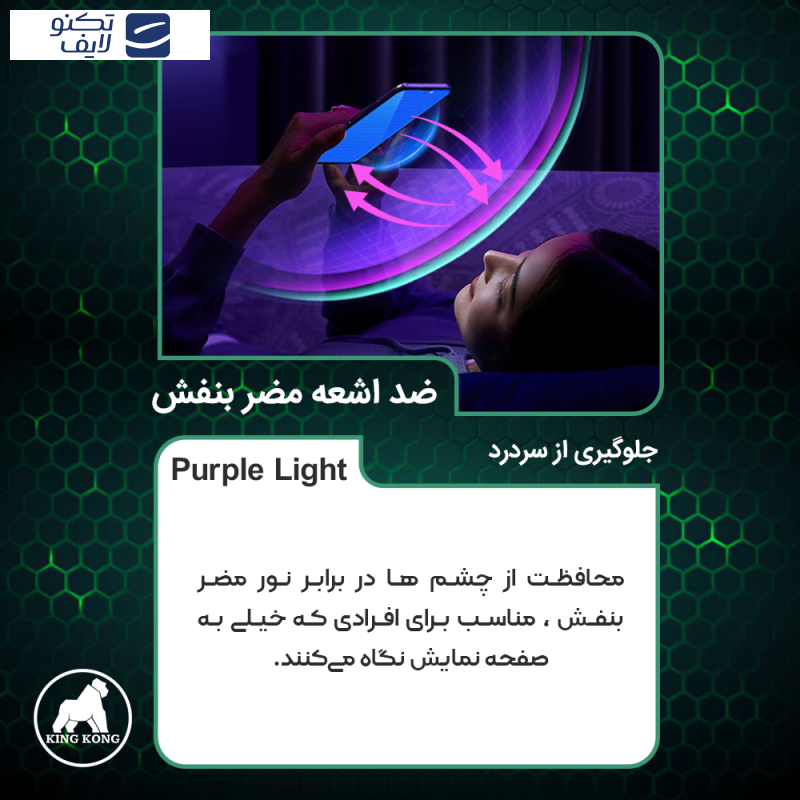 محافظ صفحه نمایش ضداشعه بنفش کینگ کونگ مدل Tough مناسب برای گوشی موبایل آنر X9a محافظ صفحه نمایش ضداشعه بنفش کینگ کونگ مدل Tough مناسب برای گوشی موبایل آنر X9a