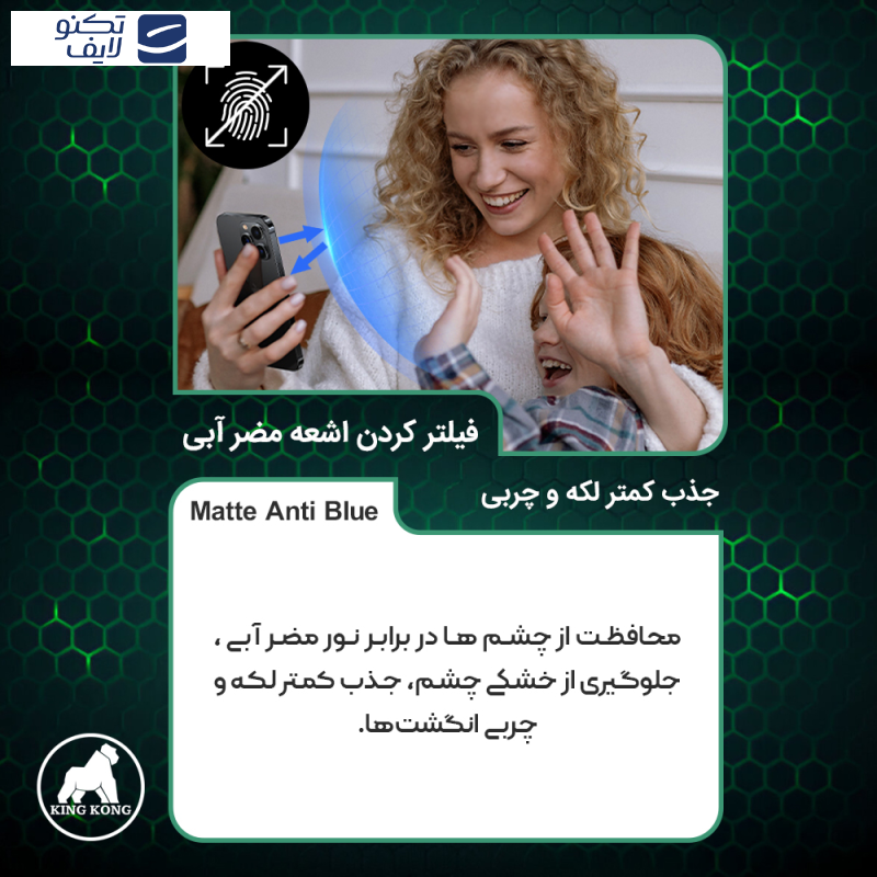محافظ صفحه نمایش مات ضداشعه آبی کینگ کونگ مدل Tough مناسب برای گوشی موبایل سامسونگ Galaxy A52s 5G محافظ صفحه نمایش مات ضداشعه آبی کینگ کونگ مدل Tough مناسب برای گوشی موبایل سامسونگ Galaxy A52s 5G