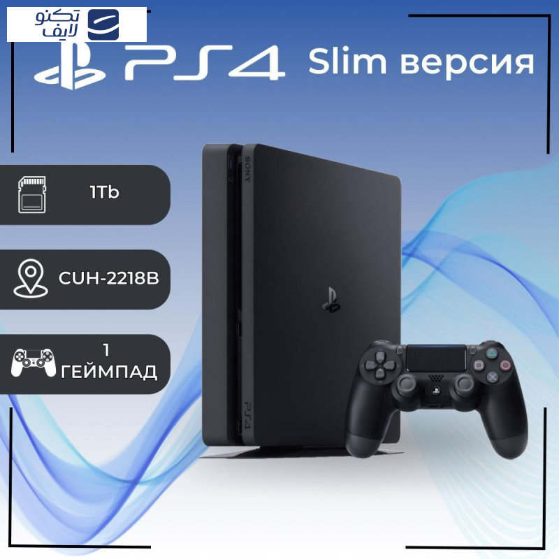 کنسول بازی سونی مدل Playstation 4 Slim ریجن 3 کد CUH-2218B ظرفیت 1 ترابایت کنسول بازی سونی مدل Playstation 4 Slim ریجن 3 کد CUH-2218B ظرفیت 1 ترابایت