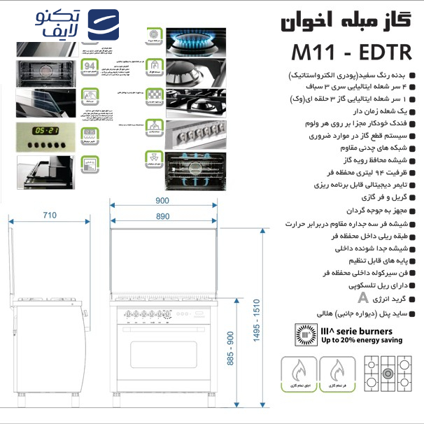 اجاق گاز 5 شعله اخوان مدل M11-EDTR اجاق گاز 5 شعله اخوان مدل M11-EDTR