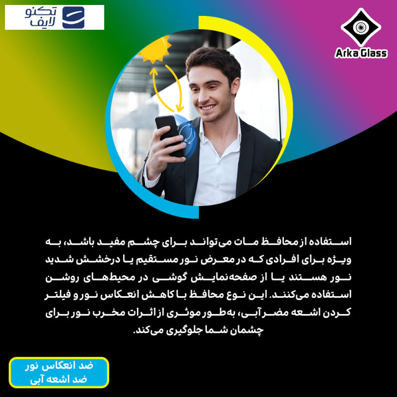 محافظ صفحه نمایش مات ضد اشعه آبی آرکا گلس مدل Tough مناسب برای گوشی موبایل گوگل Pixel 8 محافظ صفحه نمایش مات ضد اشعه آبی آرکا گلس مدل Tough مناسب برای گوشی موبایل گوگل Pixel 8