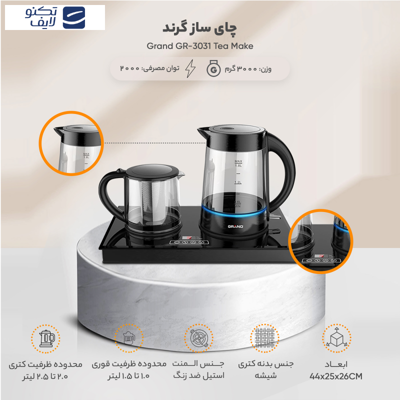 چای ساز مدل GR-3031 چای ساز مدل GR-3031