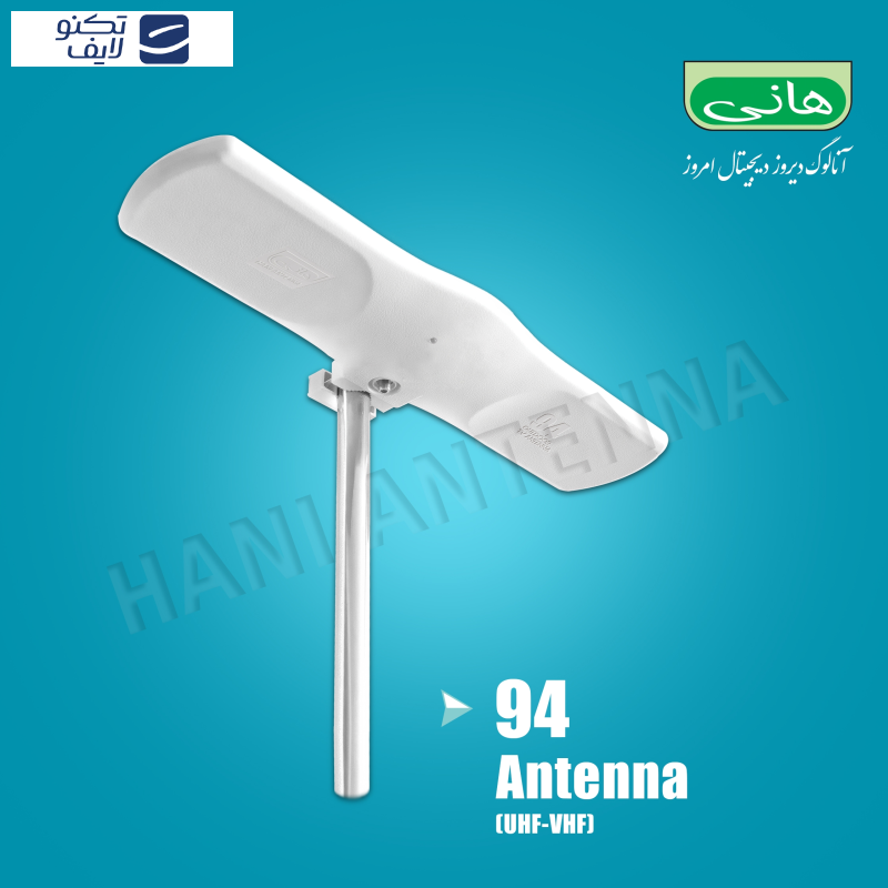 آنتن هوایی هانی مدل HAVA94 آنتن هوایی هانی مدل HAVA94