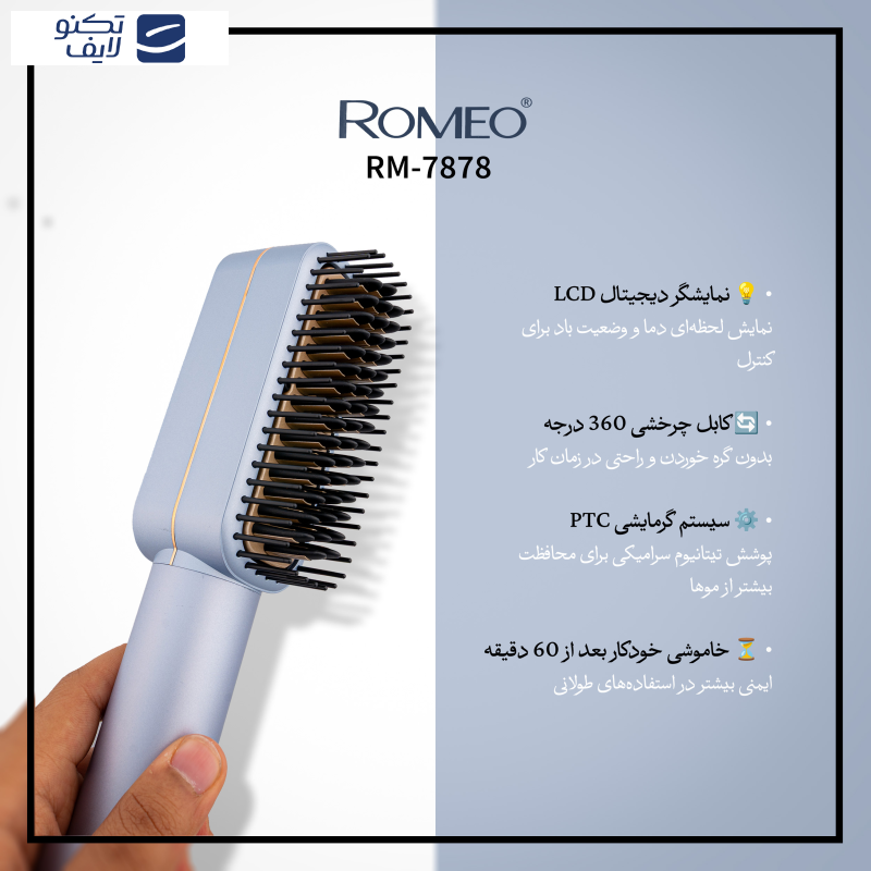 سشوار برس دار حرفه ای رومئو مدل RM-7878