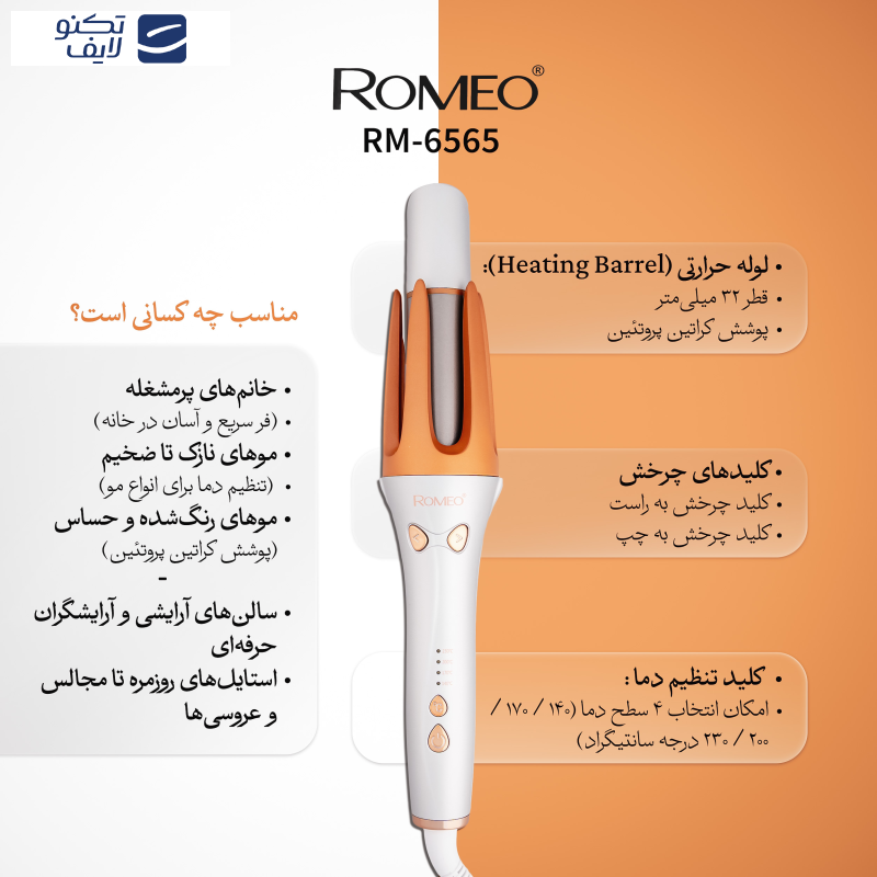 فر کننده مو رومئو مدل Rm-6565 فر کننده مو رومئو مدل Rm-6565