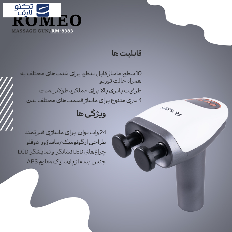 ماساژور برقی رومئو مدل RM-8383 ماساژور برقی رومئو مدل RM-8383