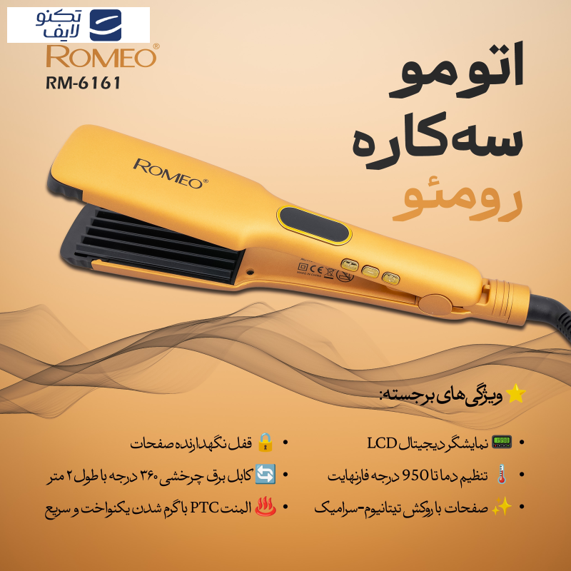 اتو و حالت دهنده ی مو حرفه ای رومئو مدل RM-6161 اتو و حالت دهنده ی مو حرفه ای رومئو مدل RM-6161