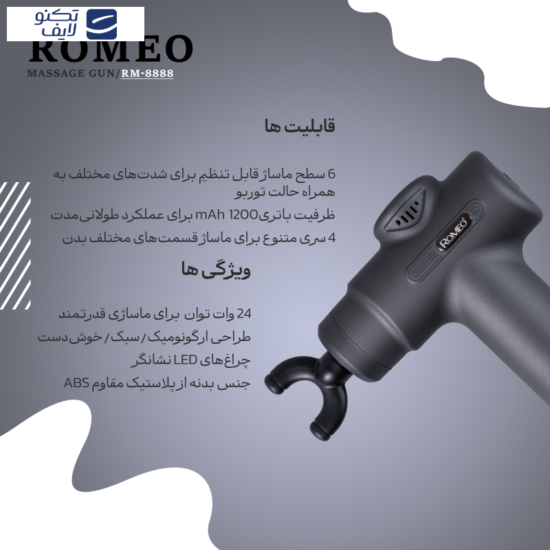 ماساژور برقی رومئو مدل RM-8888 ماساژور برقی رومئو مدل RM-8888