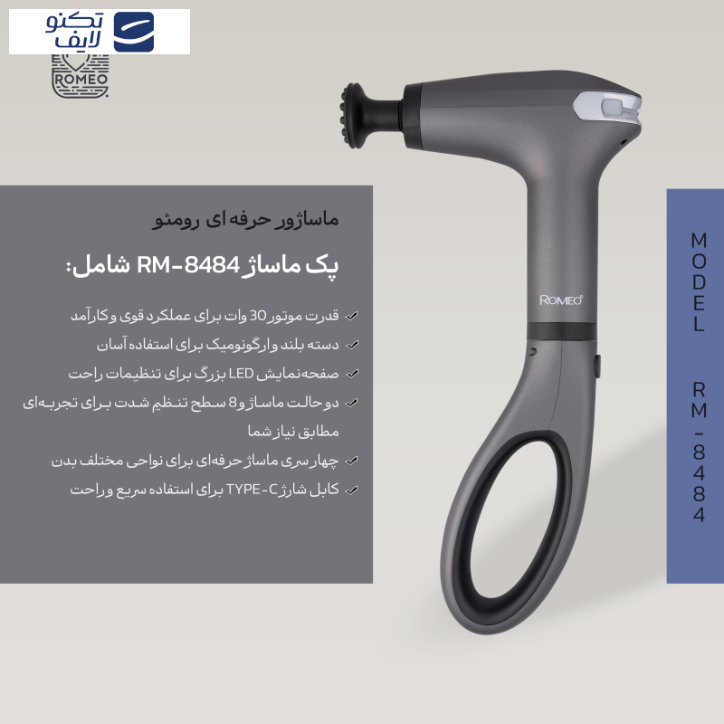 ماساژور برقی رومئو مدل RM-8484 ماساژور برقی رومئو مدل RM-8484