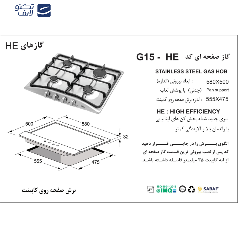 اجاق گاز صفحه ای اخوان مدل G15-HE
