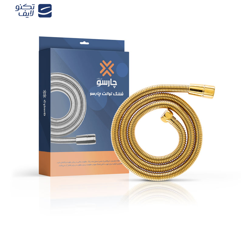 شلنگ توالت چارسو مدل GLD012