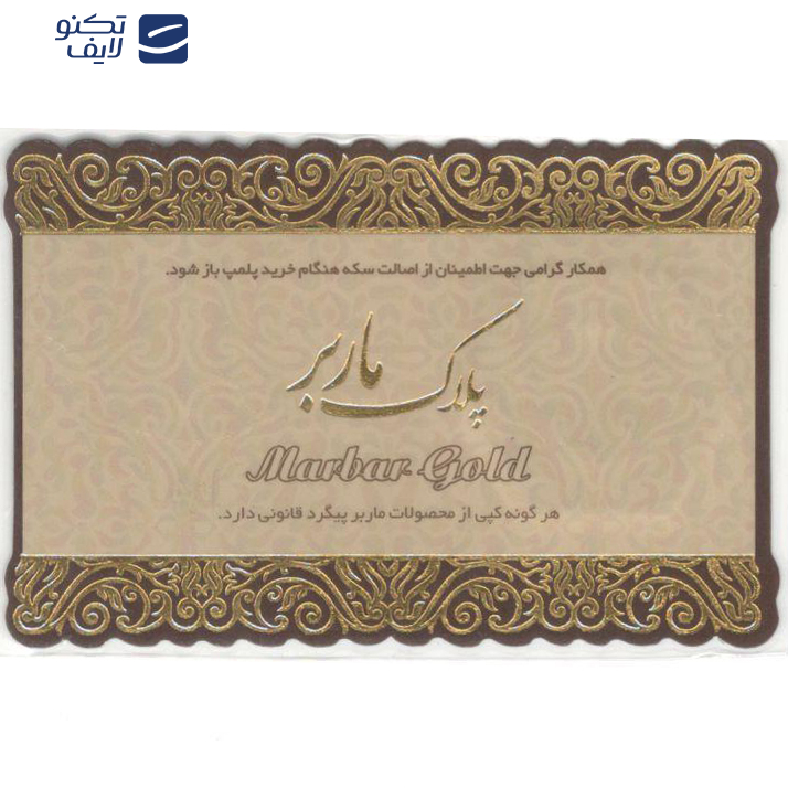 سکه گرمی 18 عیار ماربر مدل پلاک کد E-1304 سکه گرمی 18 عیار ماربر مدل پلاک کد E-1304