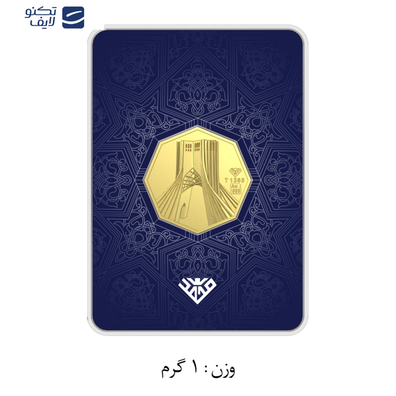 شمش طلا 24 عیار طلای محمد مدل برج آزادی SNF شمش طلا 24 عیار طلای محمد مدل برج آزادی SNF