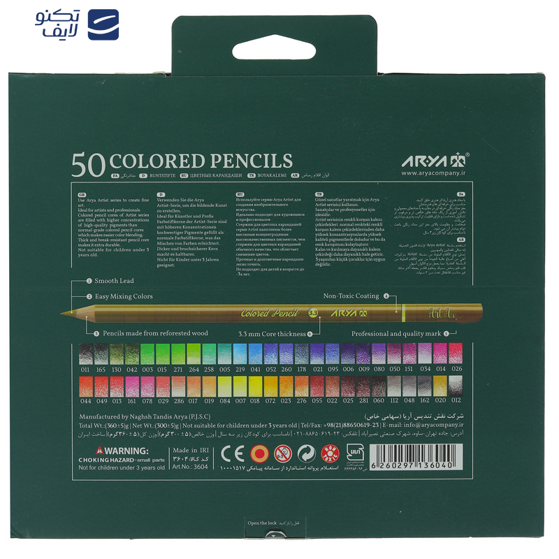 مداد رنگی 50 رنگ آریا مدل آرتیست طرح گل برگ مداد رنگی 50 رنگ آریا مدل آرتیست طرح گل برگ