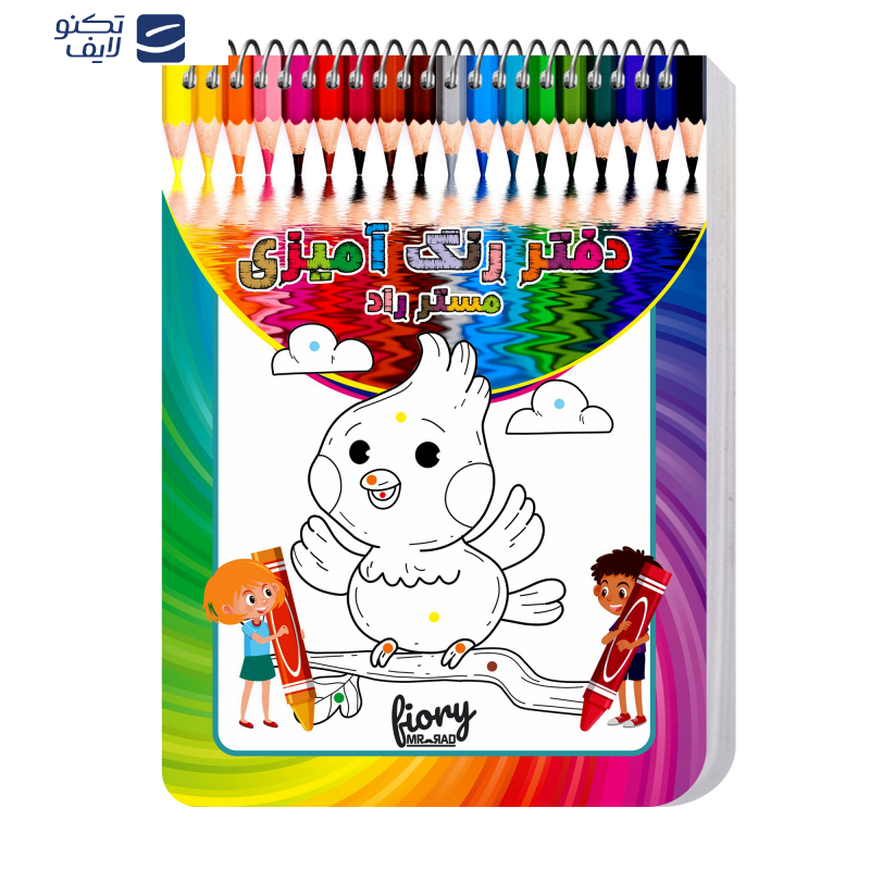 دفتر رنگ آمیزی مستر راد طرح رنگی کد 1669 دفتر رنگ آمیزی مستر راد طرح رنگی کد 1669