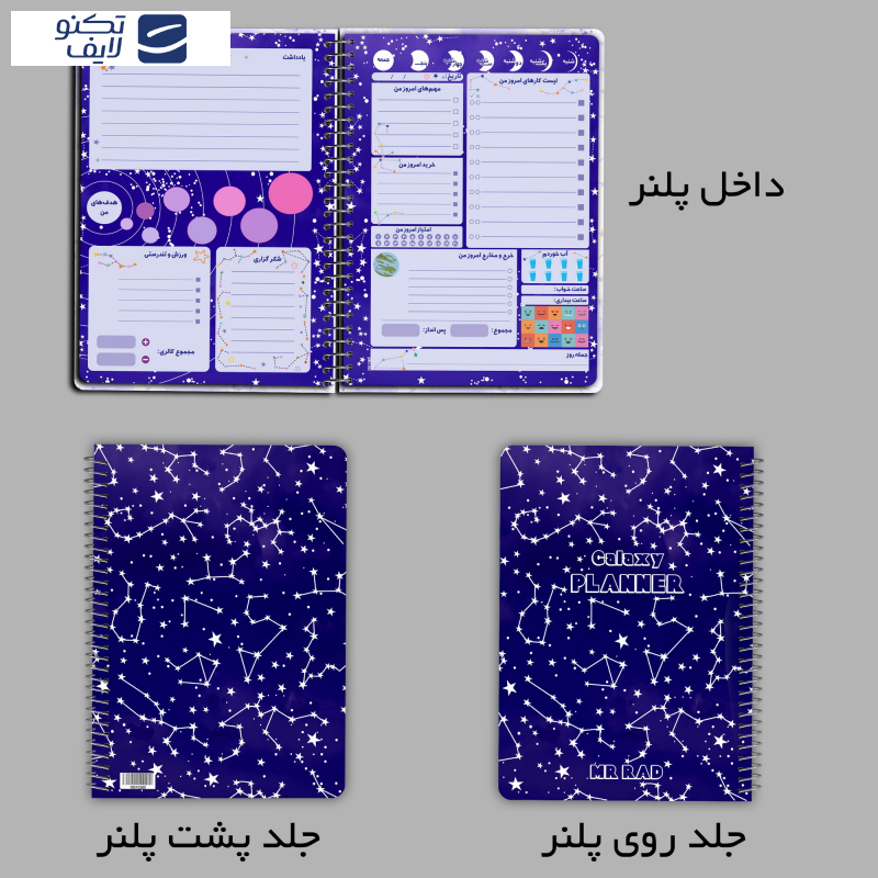 دفتر برنامه ریزی مستر راد طرح کهکشان کد 1478  دفتر برنامه ریزی مستر راد طرح کهکشان کد 1478