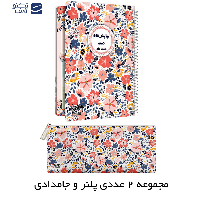 دفتر شکر گزاری مستر راد طرح گل مدل آرامش کد 2112 به همراه جامدادی دفتر شکر گزاری مستر راد طرح گل مدل آرامش کد 2112 به همراه جامدادی