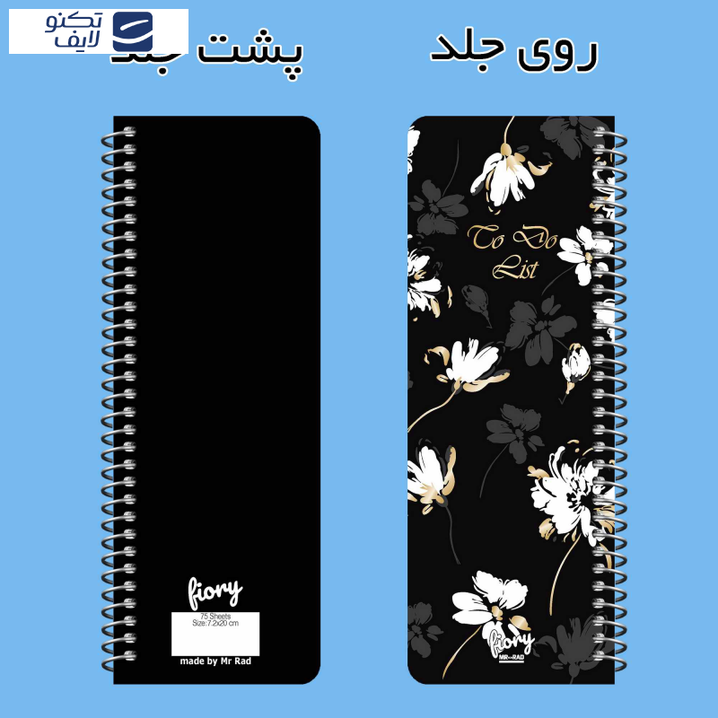 دفترچه یادداشت مستر راد مدل to do list طرح گل آرزوها کد fiory 1825  دفترچه یادداشت مستر راد مدل to do list طرح گل آرزوها کد fiory 1825