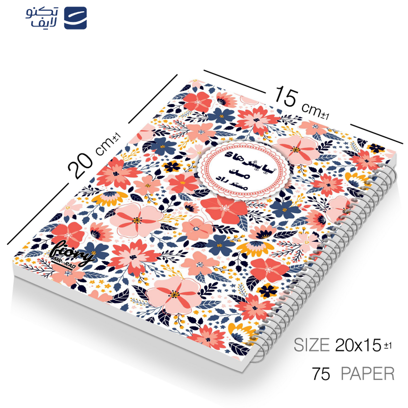 دفتر شکرگزاری مستر راد طرح گل مدل آرامش کد 1676  دفتر شکرگزاری مستر راد طرح گل مدل آرامش کد 1676