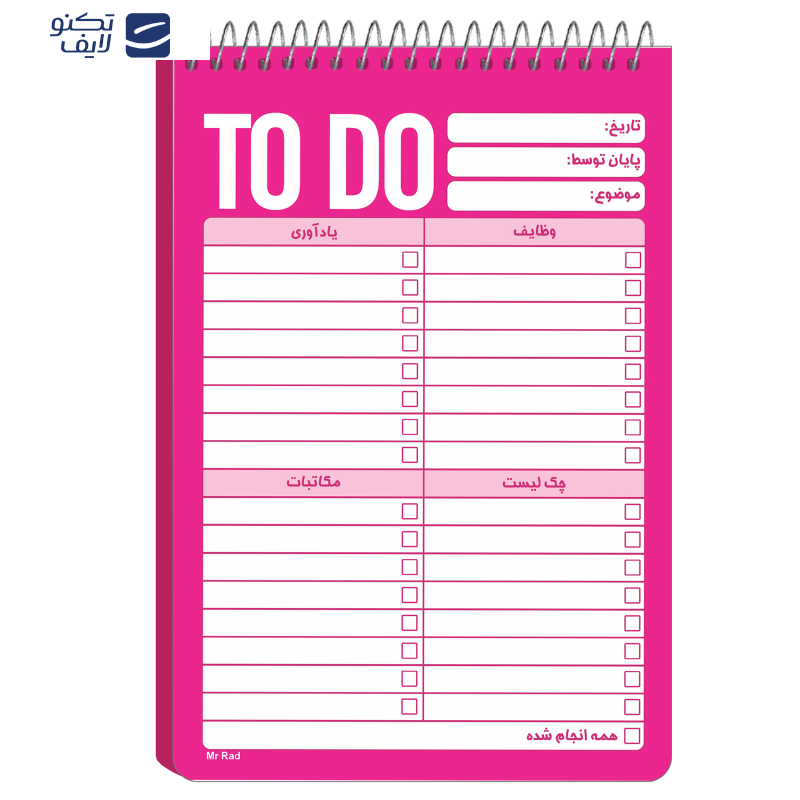 دفترچه یادداشت مستر راد مدل to do list رویا کد fiory 1769