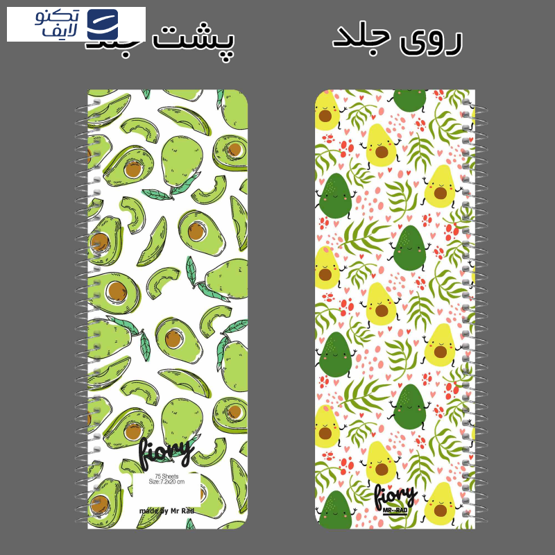 دفترچه یادداشت مستر راد مدل to do list طرح آواکادو کد fiory 1771 دفترچه یادداشت مستر راد مدل to do list طرح آواکادو کد fiory 1771