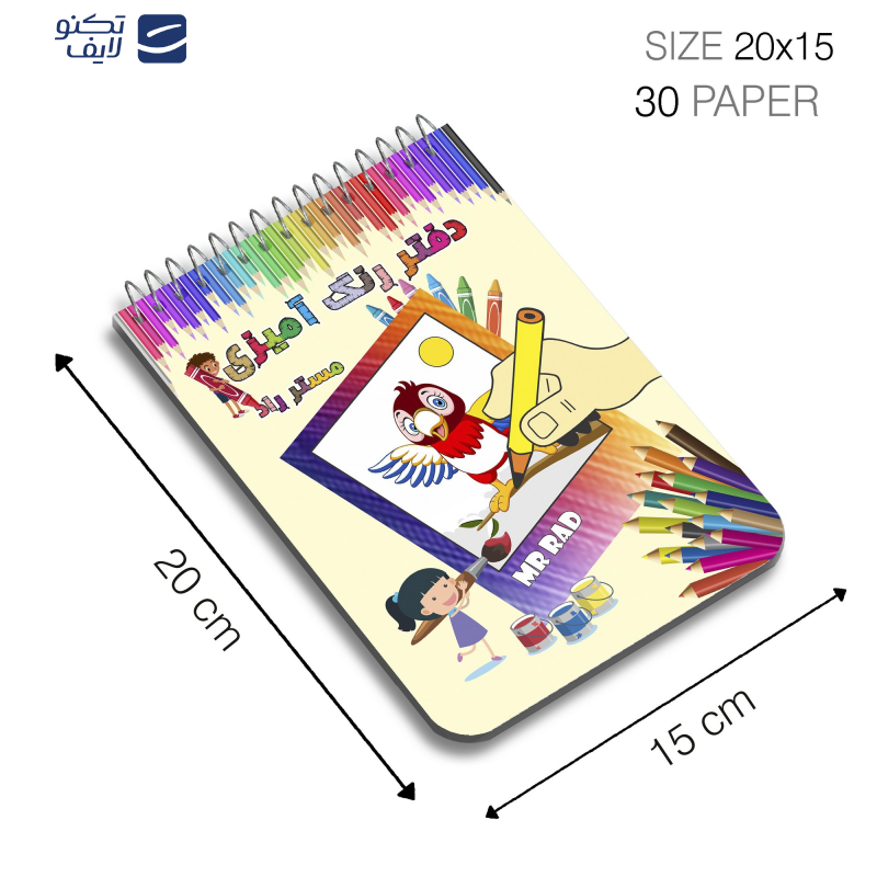 دفتر رنگ آمیزی مستر راد طرح فانتزی کد 1662 دفتر رنگ آمیزی مستر راد طرح فانتزی کد 1662