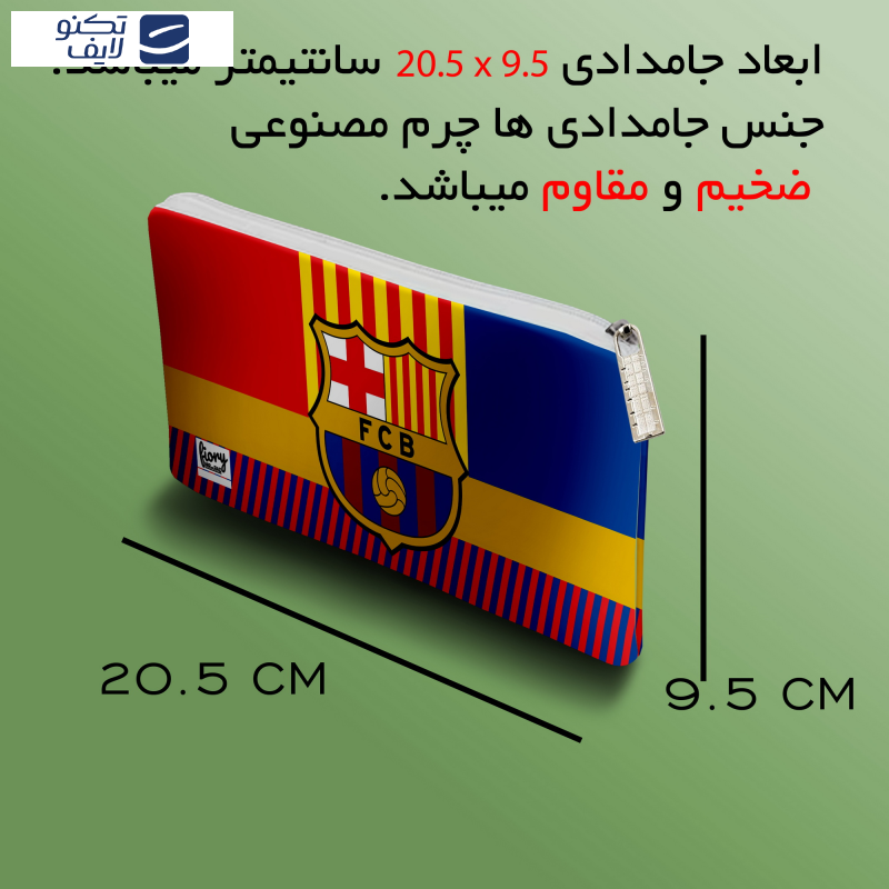 جامدادی مستر راد مدل تیم بارسلونا کد fiory 2117 جامدادی مستر راد مدل تیم بارسلونا کد fiory 2117