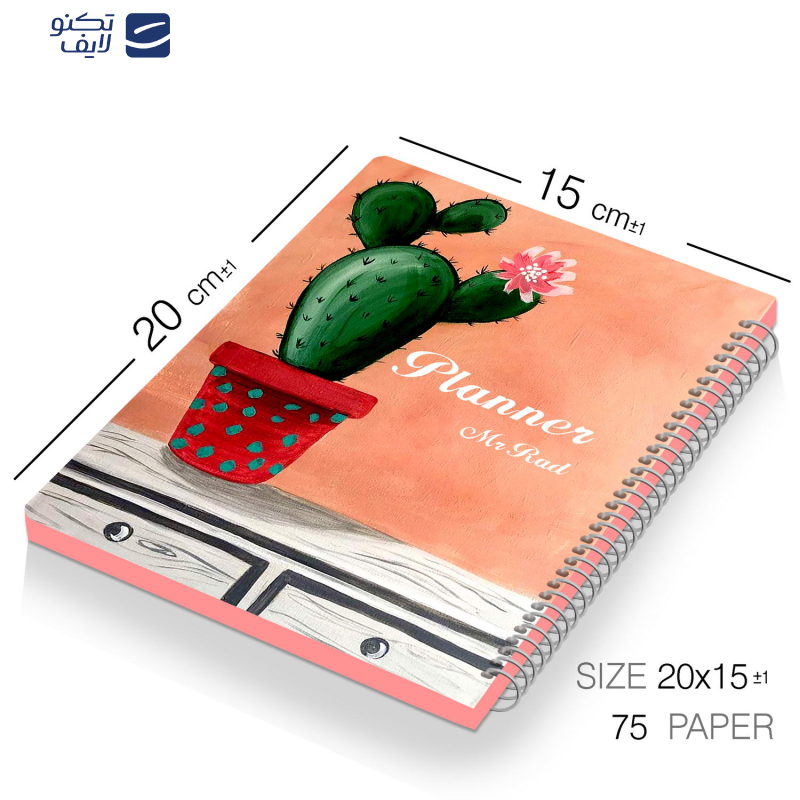 دفتر برنامه ریزی مستر راد طرح کاکتوس کد EXO-1512  دفتر برنامه ریزی مستر راد طرح کاکتوس کد EXO-1512