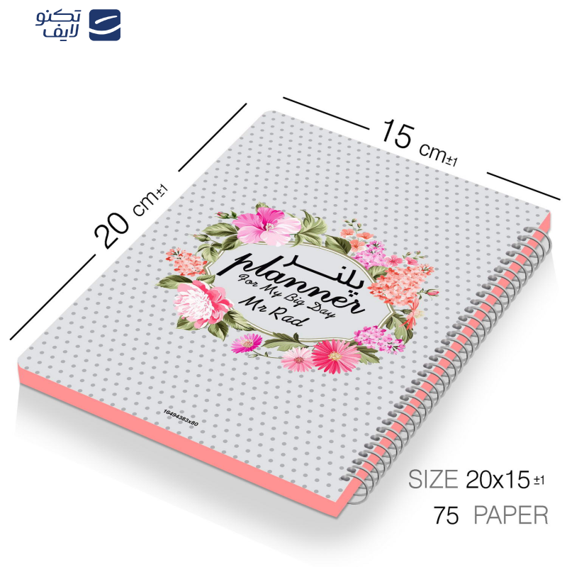 دفتر برنامه ریزی مستر راد طرح فانتزی گل گلی کد 1501 Girl دفتر برنامه ریزی مستر راد طرح فانتزی گل گلی کد 1501 Girl