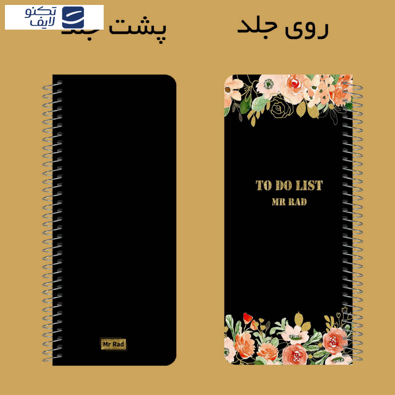 دفترچه یادداشت مستر راد مدل to do list طرح آفتاب کد Flower 1629 دفترچه یادداشت مستر راد مدل to do list طرح آفتاب کد Flower 1629