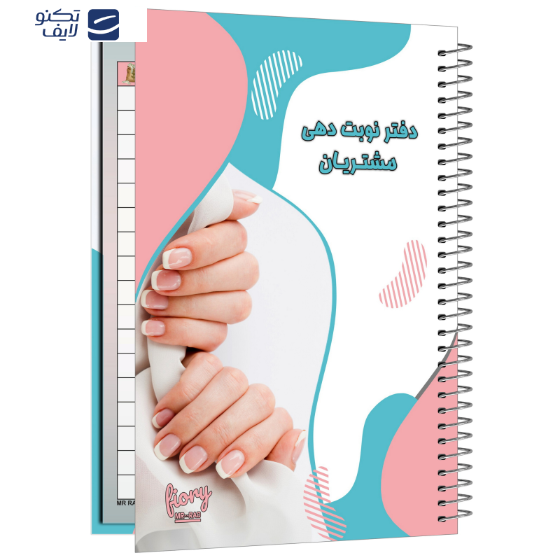دفتر یادداشت مستر راد مدل نوبت دهی خدمات ناخن طرح مانیکور کد Beauty 2267 دفتر یادداشت مستر راد مدل نوبت دهی خدمات ناخن طرح مانیکور کد Beauty 2267