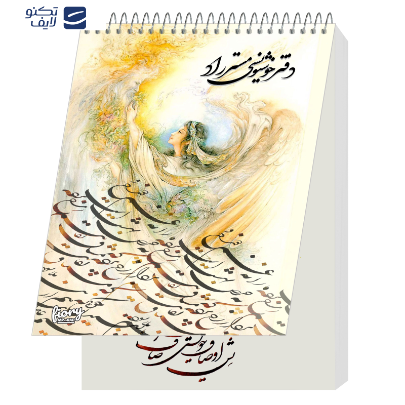دفتر خوشنویسی براق مستر راد طرح نستعلیق مدل فیوری کد fiory 1739 دفتر خوشنویسی براق مستر راد طرح نستعلیق مدل فیوری کد fiory 1739