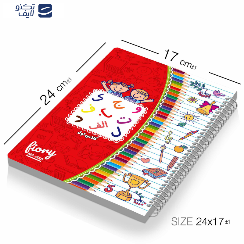 دفتر مشق مستر راد مدل مدادرنگی طرح کودک کد fiory 1721 دفتر مشق مستر راد مدل مدادرنگی طرح کودک کد fiory 1721