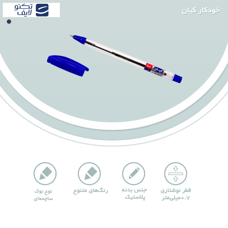 خودکار کیان نوک 0.7 میلی متر بسته 5 عددی خودکار کیان نوک 0.7 میلی متر بسته 5 عددی