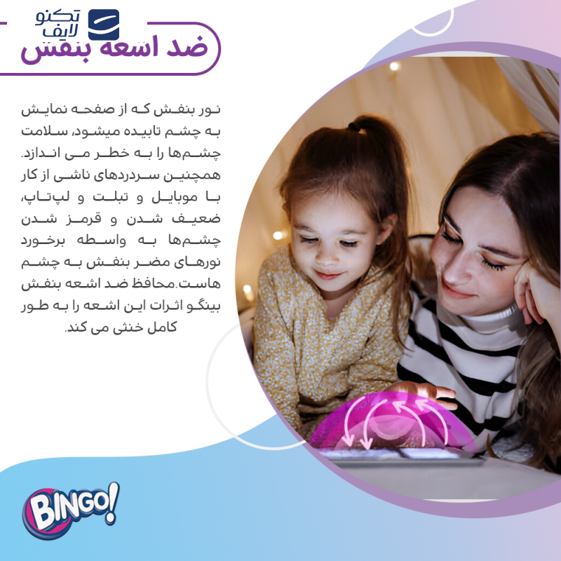 محافظ صفحه نمایش ضد اشعه بنفش بینگو مدل Tough مناسب برای گوشی موبایل آنرMagic 6 Pro