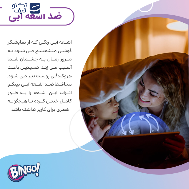 محافظ صفحه نمایش آنتی بلو بینگو مدل Tough مناسب برای گوشی موبایل آنر X6b محافظ صفحه نمایش آنتی بلو بینگو مدل Tough مناسب برای گوشی موبایل آنر X6b