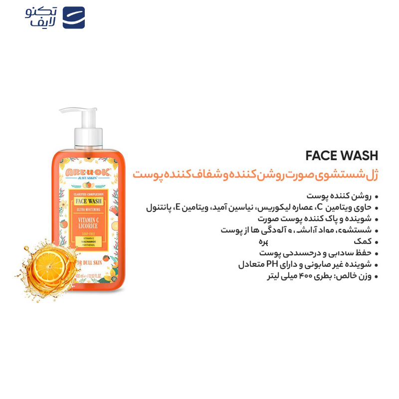 ژل شستوشوی صورت آریو اکی مدل روشنکننده مناسب پوستهای مات و کدر حجم 400 میلیلیتر ژل شستوشوی صورت آریو اکی مدل روشنکننده مناسب پوستهای مات و کدر حجم 400 میلیلیتر