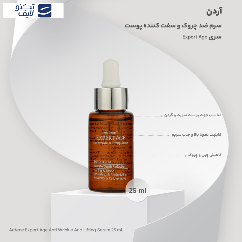 سرم ضد چروک و سفت کننده پوست آردن اکسپرت ایج حجم 25 میلی لیتر سرم ضد چروک و سفت کننده پوست آردن اکسپرت ایج حجم 25 میلی لیتر