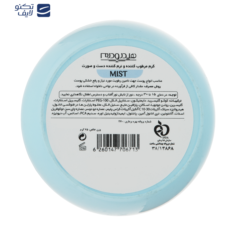 کرم مرطوب کننده هیدرودرم مدل Mist حجم 75 میلی لیتر  کرم مرطوب کننده هیدرودرم مدل Mist حجم 75 میلی لیتر