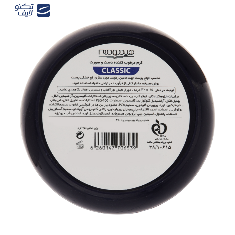 کرم مرطوب کننده هیدرودرم مدل Shea Butter حجم 75 میلی لیتر کرم مرطوب کننده هیدرودرم مدل Shea Butter حجم 75 میلی لیتر