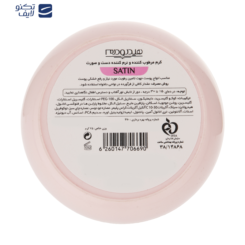 کرم مرطوب کننده هیدرودرم مدل Satin حجم 75 میلی لیتر کرم مرطوب کننده هیدرودرم مدل Satin حجم 75 میلی لیتر