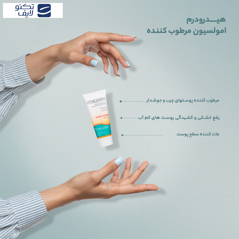 امولسیون مرطوب کننده هیدرودرم حجم 40 میلی لیتر امولسیون مرطوب کننده هیدرودرم حجم 40 میلی لیتر